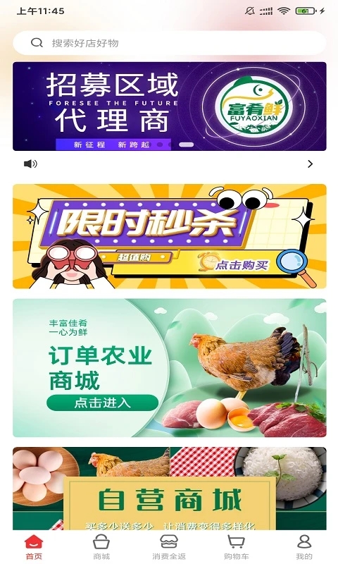 富肴鲜商城(4)