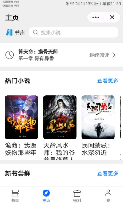 未晚阅读图4