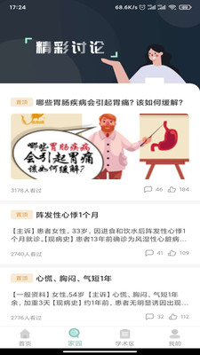 掌上医疗图2