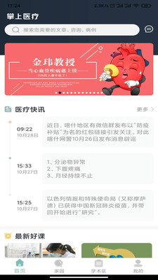 掌上医疗图1