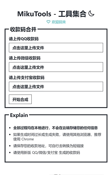 mikutools原神语音合成版图1