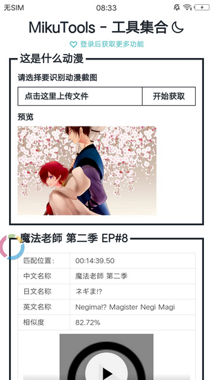 mikutools最新版图4