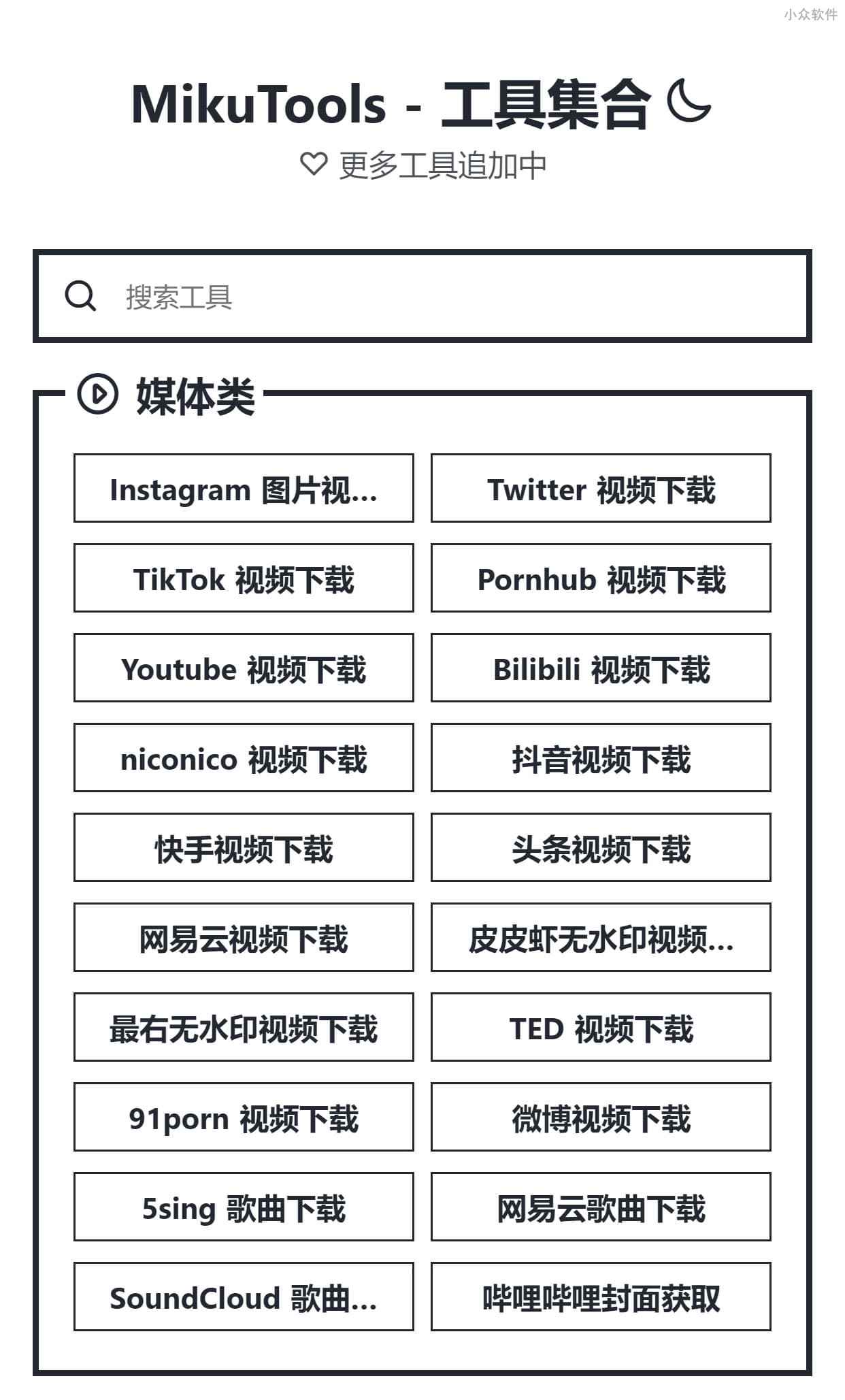 mikutools最新版图3