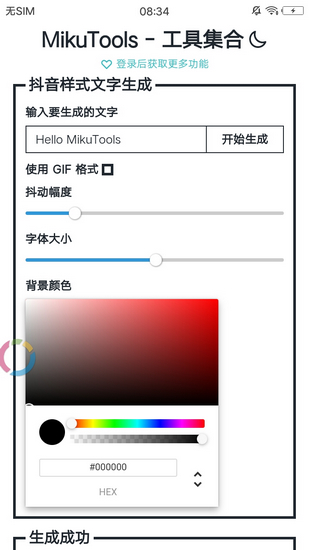 mikutools最新版图2