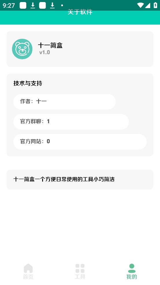 十一简盒图1