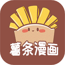 薯条漫画免费版 V1.0.2