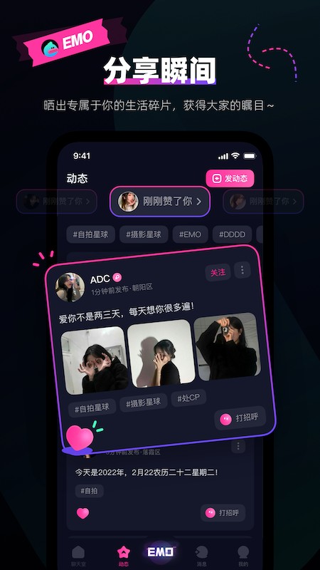 EMO派对图2