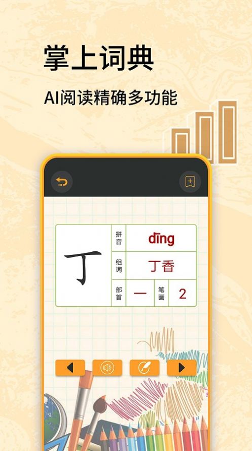 虫虫学习助手图1