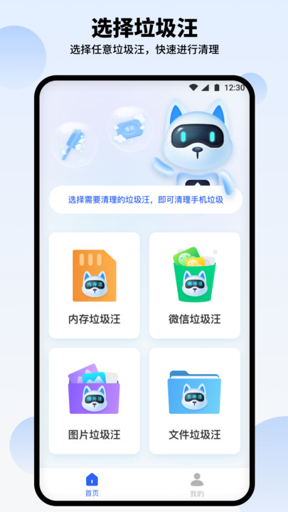 汪汪清理大师图2
