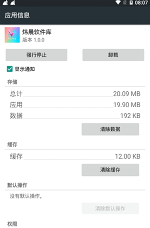 炜晨软件库图4
