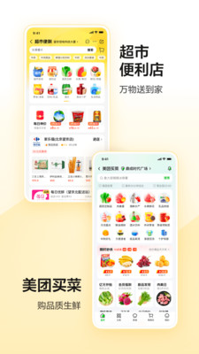 美团截图4