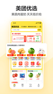 美团截图3