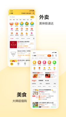 美团截图5