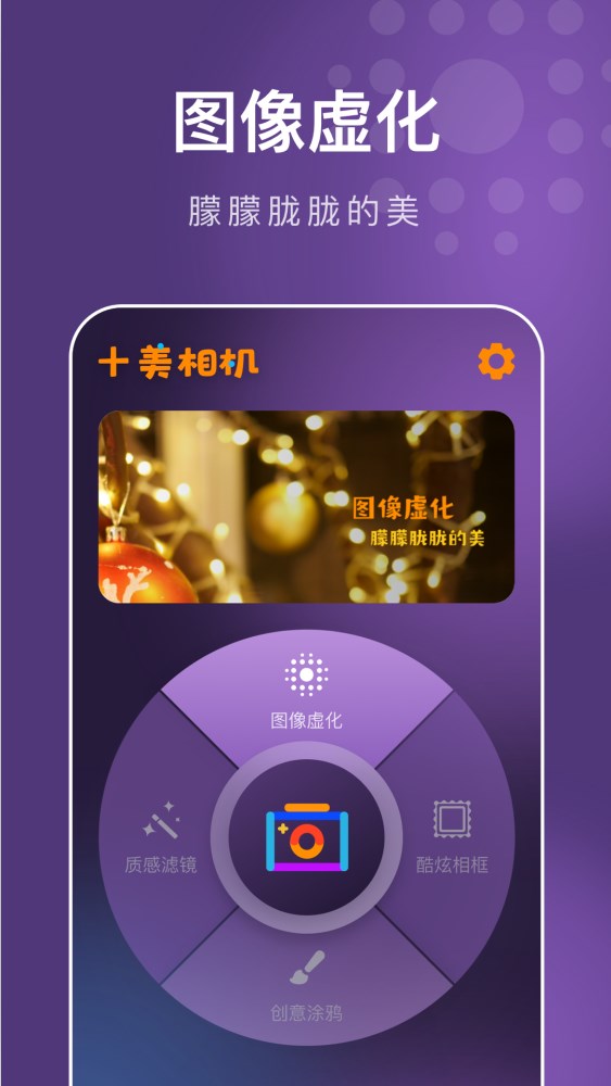 十美相机直装版图2