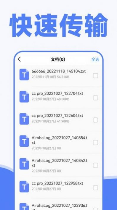 手机一键换机同步助手图2