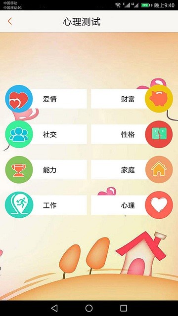 心理测试大全图3