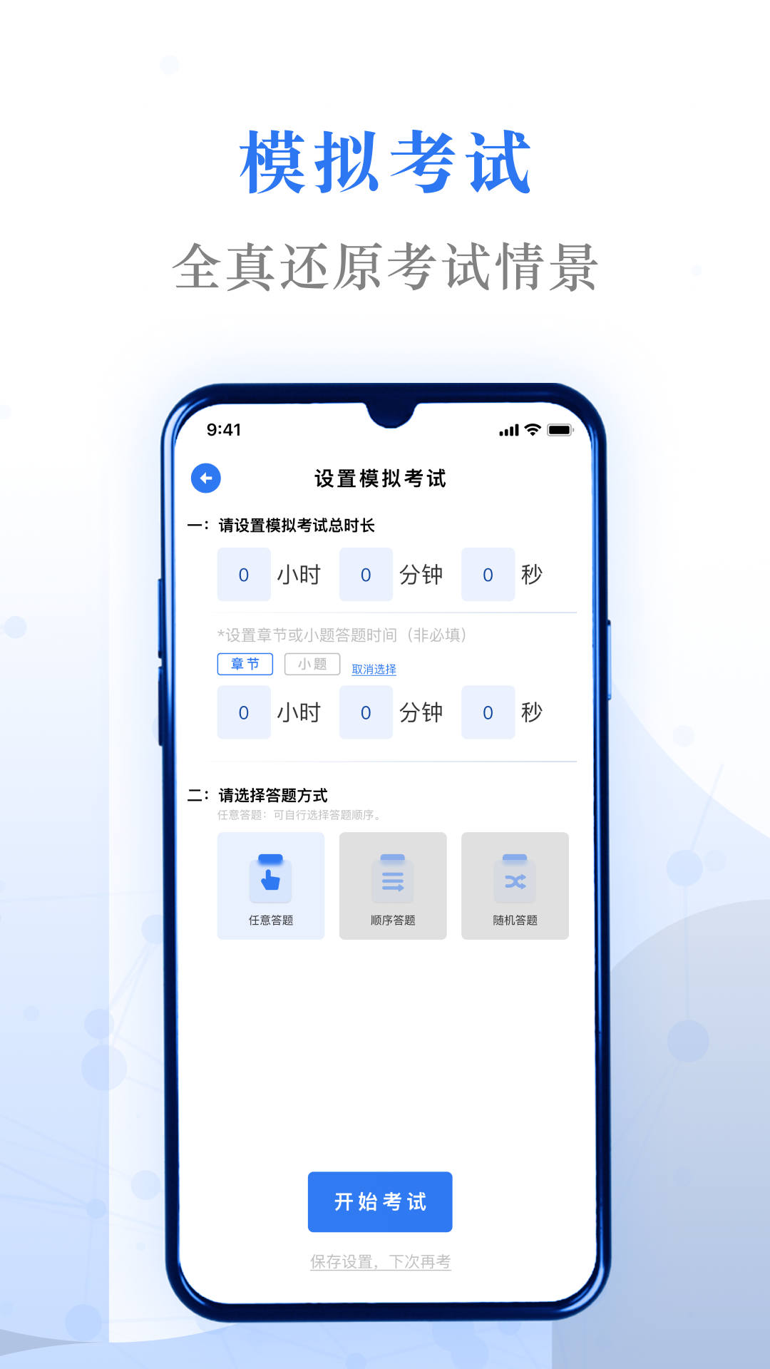 易刷题图2