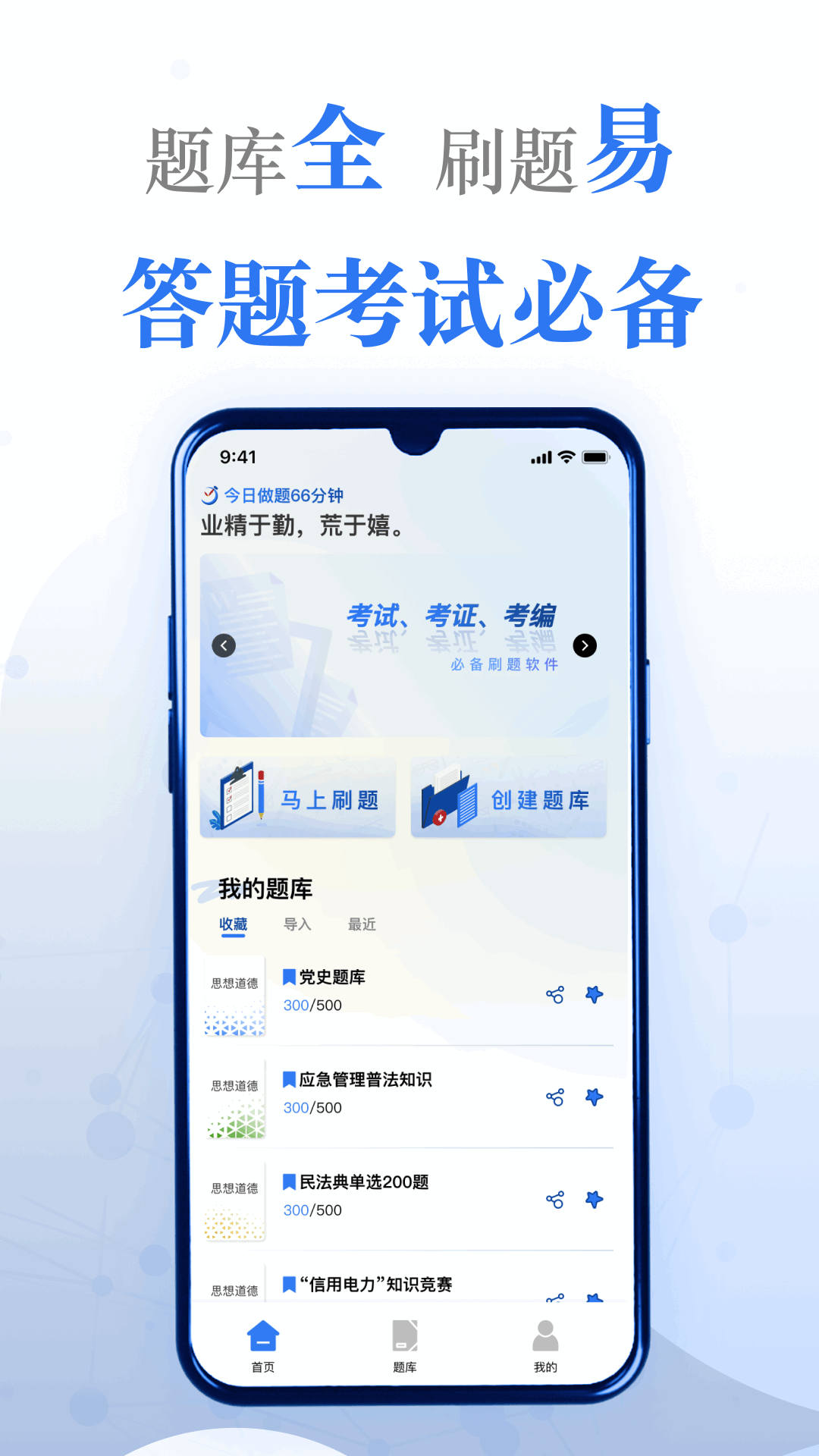 易刷题图1