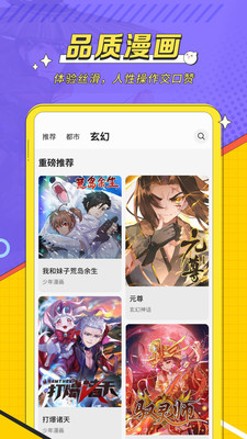 掌阅漫画免费版图4