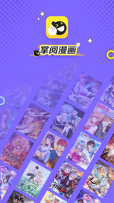 掌阅漫画免费版图1