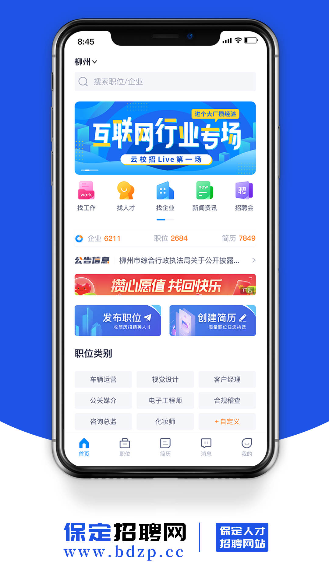 保定招聘网(3)