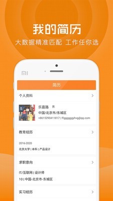 实习网图3