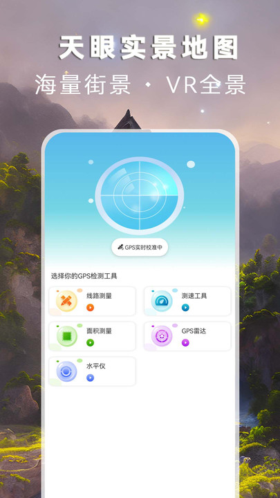 天眼实景地图(1)