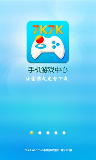 7k7k游戏盒正版图1