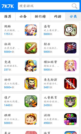 7k7k游戏盒正版图3