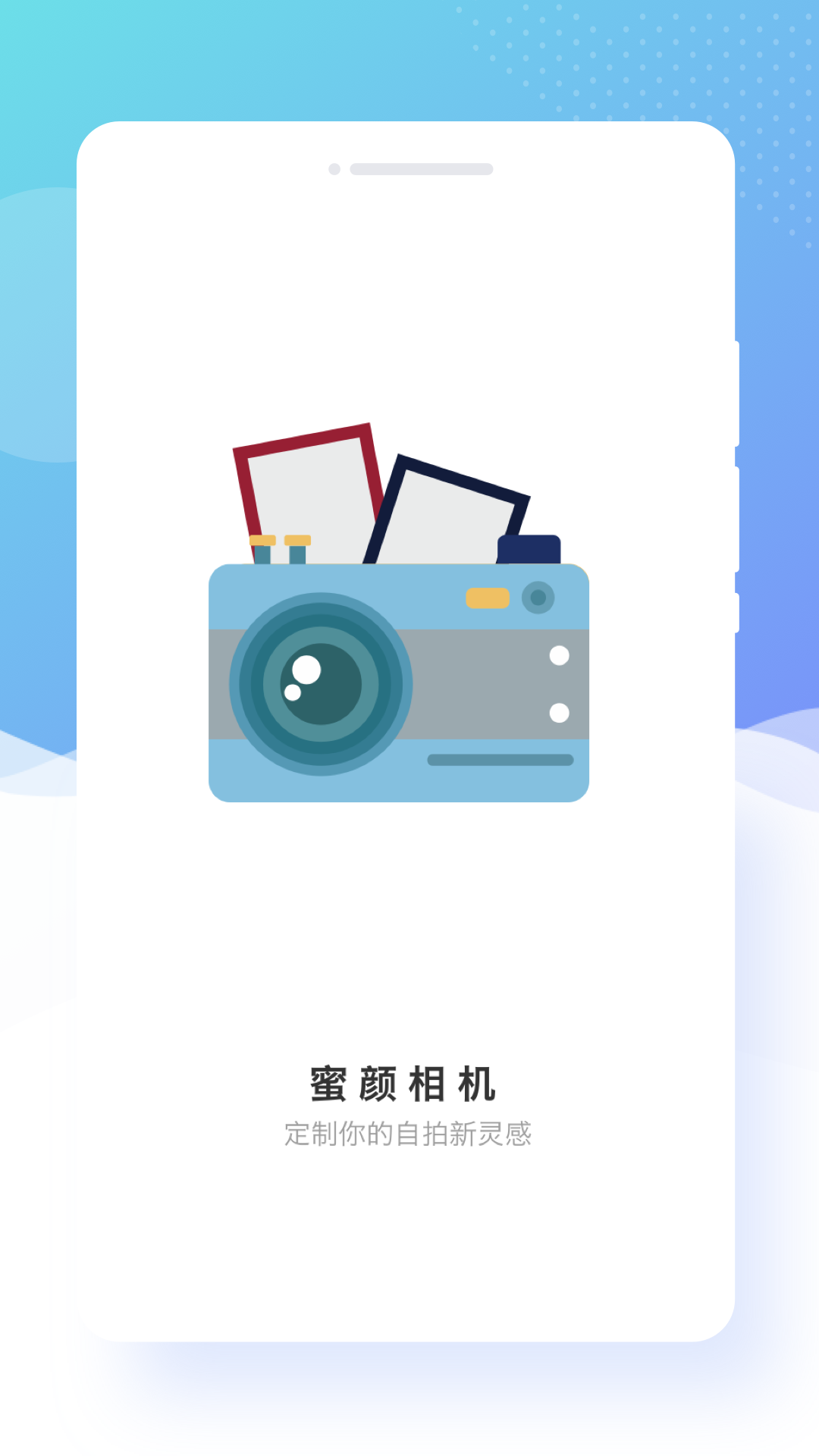 蜜颜相机图1