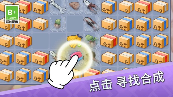 欢乐点点消图2