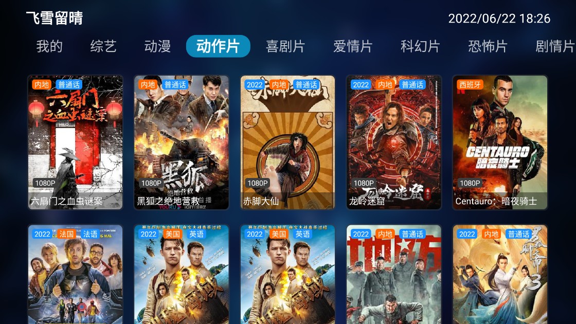 飞雪留晴TV版