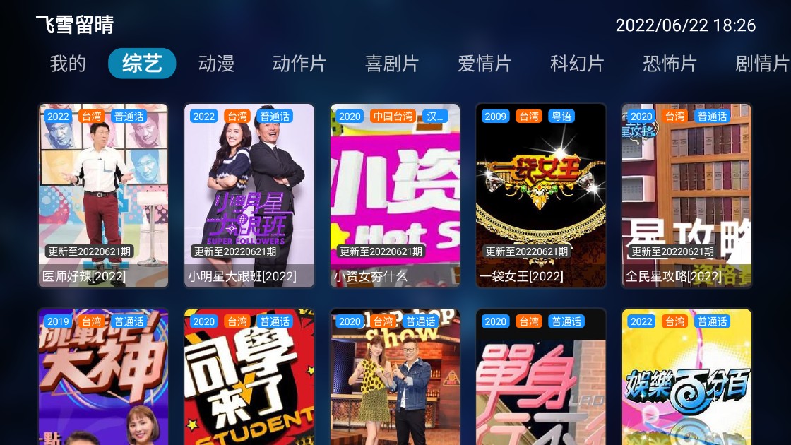 飞雪留晴TV版