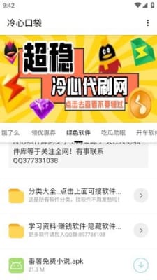 冷心软件库最新版(4)