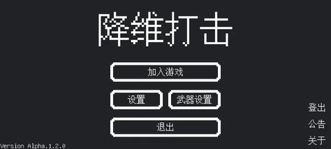 降维打击图2