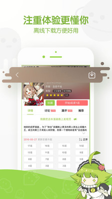 追追漫画正版图3