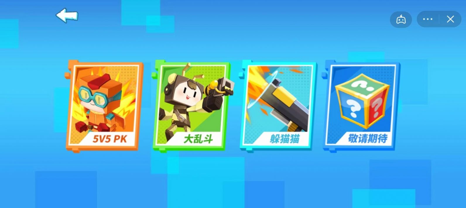 迷你吃鸡派对(1)