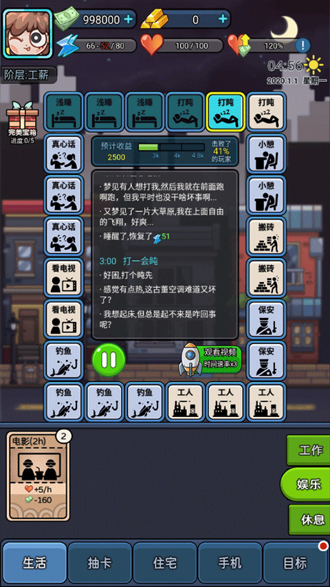 打工人日记图5