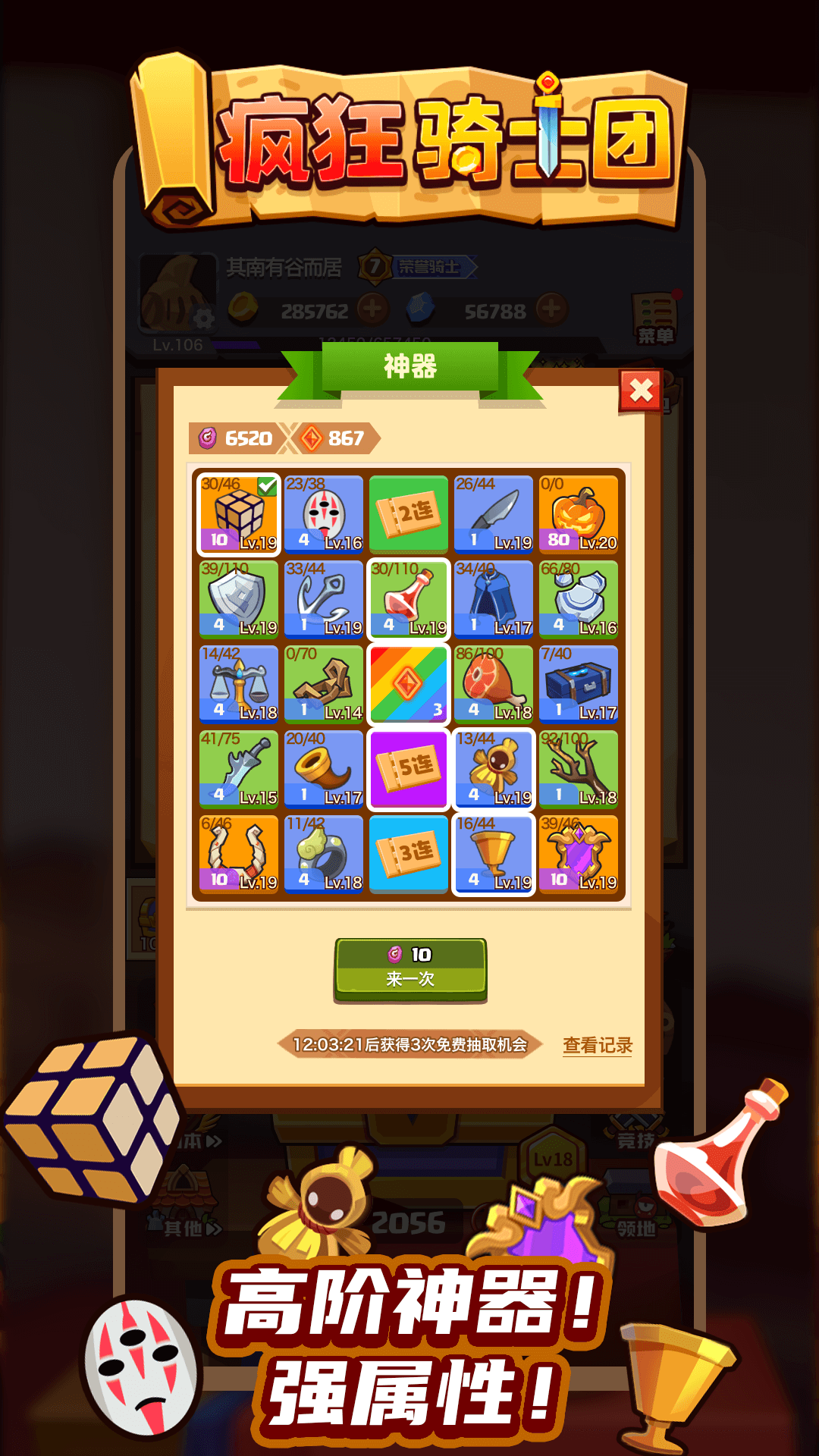 疯狂骑士团(1)