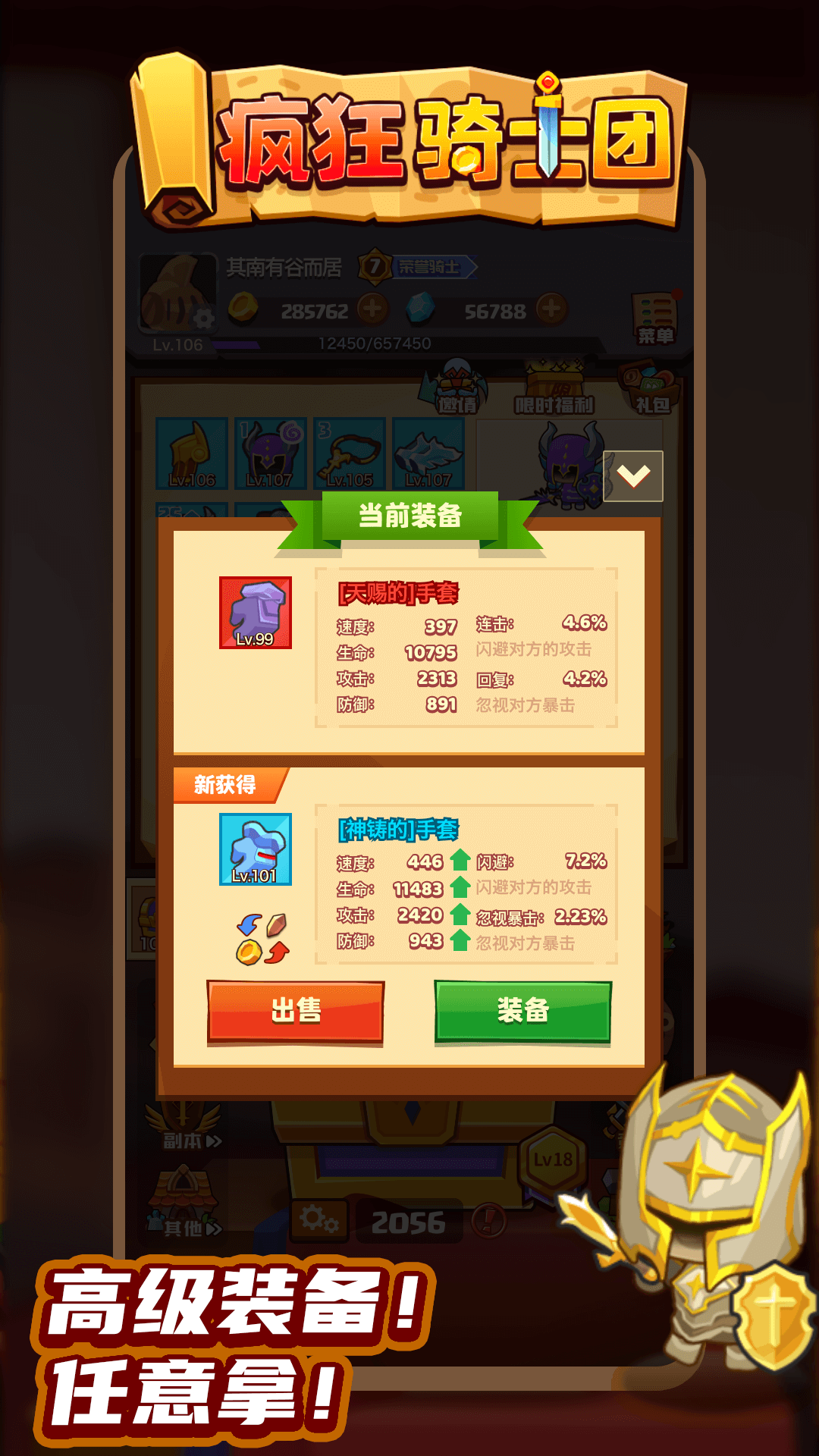 疯狂骑士团(5)