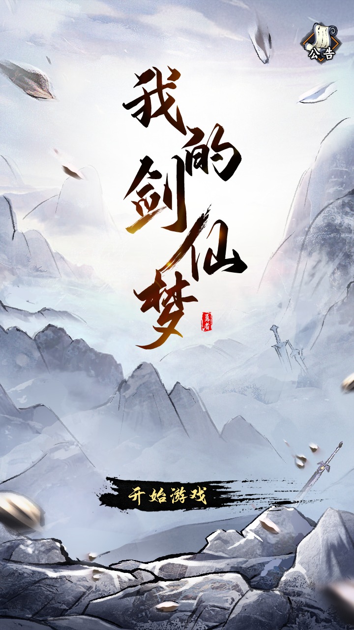 我的剑仙梦(2)