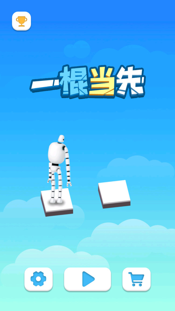 一棍当先(3)