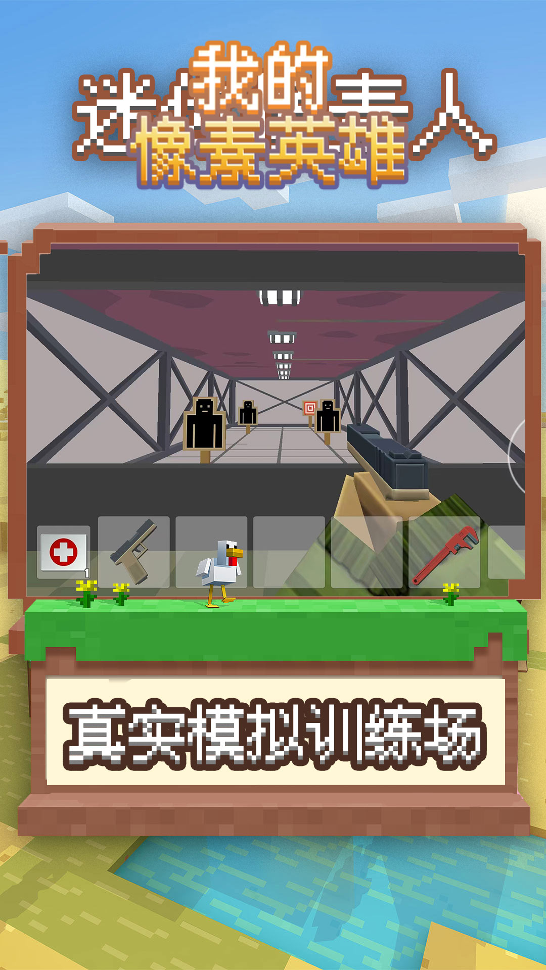 我的像素英雄(1)