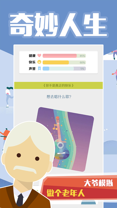 大爷模拟器图4