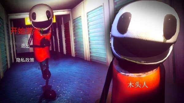 木头人生存挑战(3)