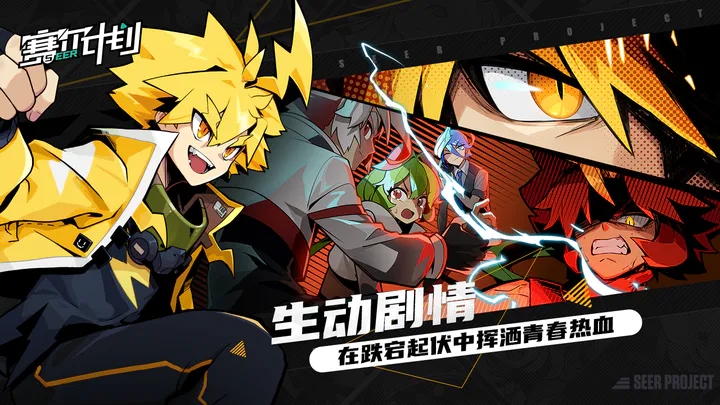赛尔计划直装版(3)