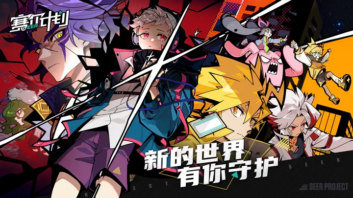 赛尔计划直装版(4)