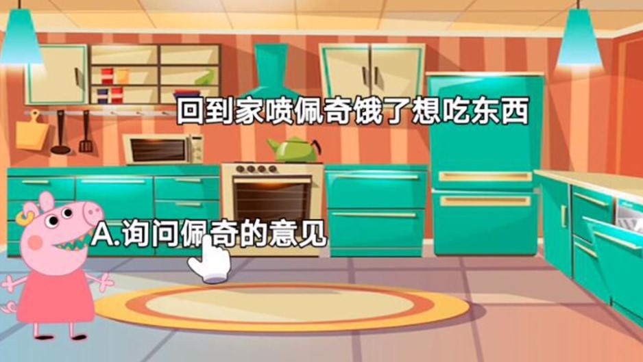 救救粉红小猪(1)