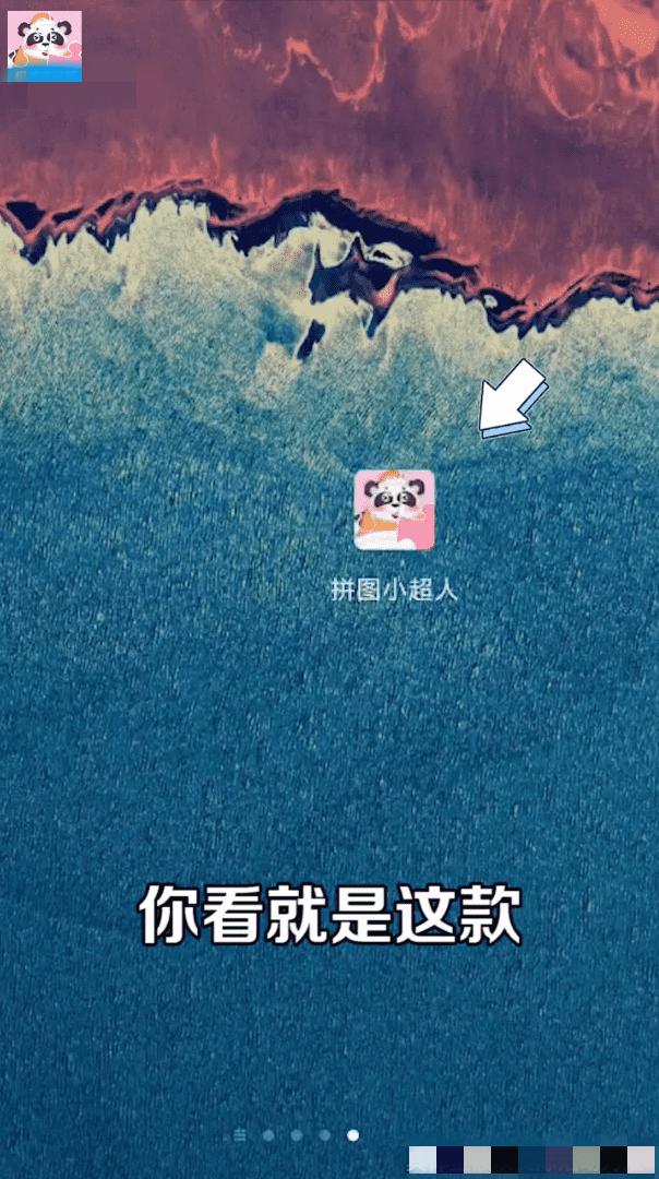 拼拼超人(4)