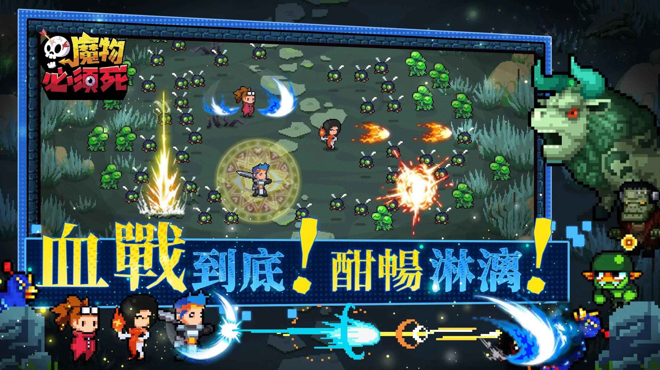 魔物必须死(4)